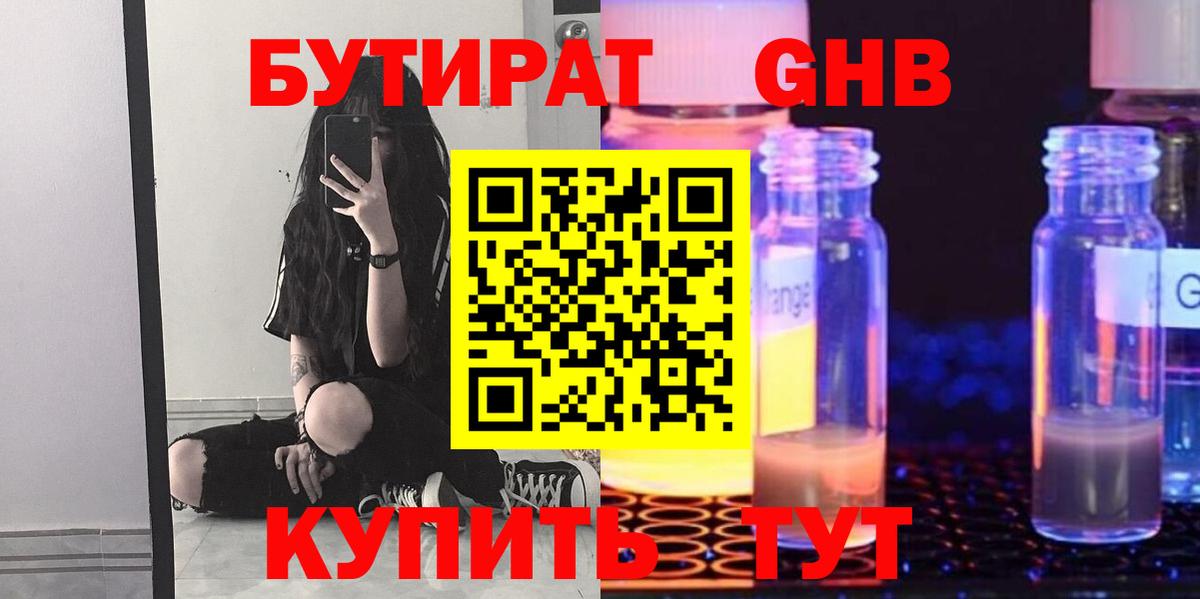 БУТИРАТ 1.4BDO Сокол