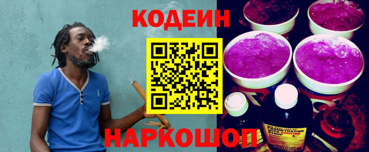Сокол  Codein напиток Lean (лин)  Вход с VPN 
